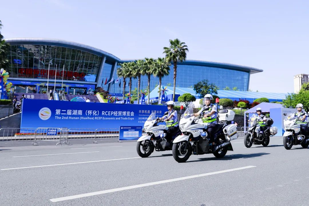 从“人防”到“智防”，怀化公安全力护航第二届湖南（怀化）RCEP经贸博览会